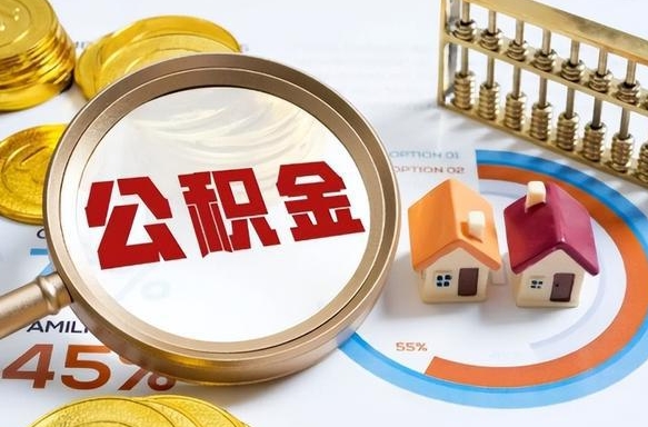 衡东封存在职公积金怎么取（在职员工住房公积金封存）